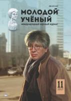«Молодой учёный» №11 (145), март 2017 часть-1