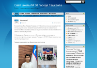 Сайт школы № 50 города Ташкента